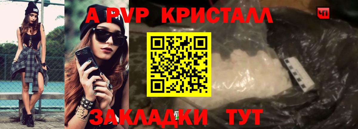 A-PVP VHQ  Alpha-PVP мука  Отрадное  закладка  Вход с VPN 