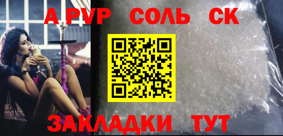 А ПВП Crystall Отрадное