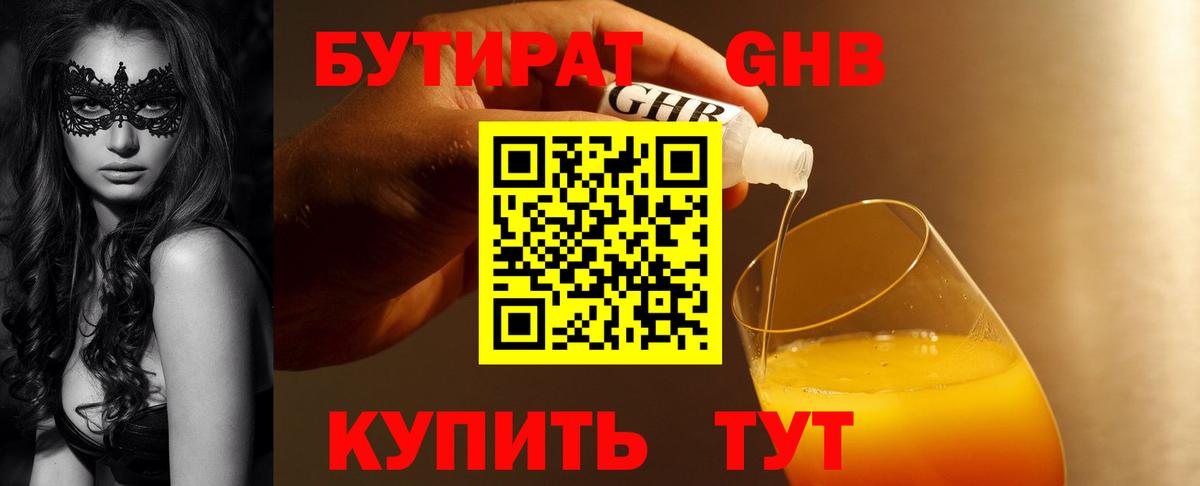 Отрадное  Бутират BDO  Вход с VPN 