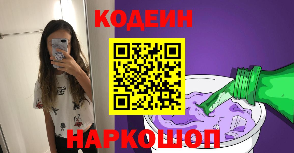 Кодеиновый сироп Lean Purple Drank Отрадное