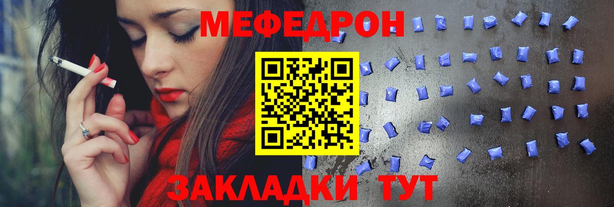 МЕФ кристаллы Отрадное