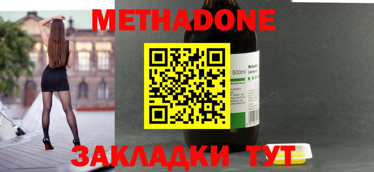 Отрадное  МЕТАДОН methadone  МЕТАДОН мёд  Вход с VPN 