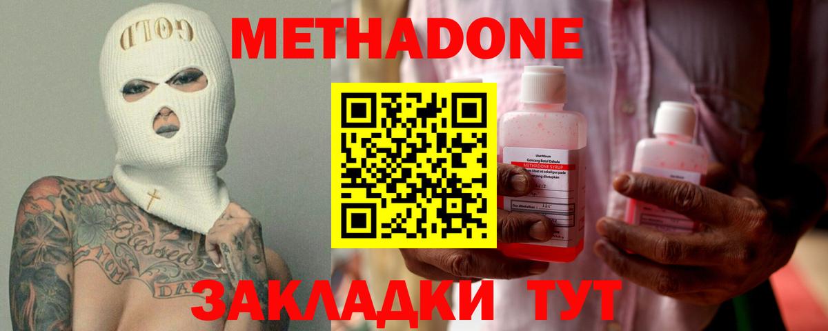 МЕТАДОН белоснежный Отрадное